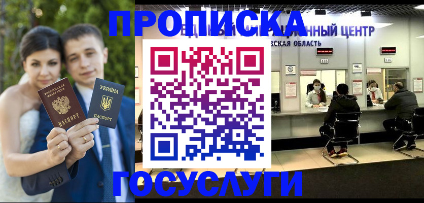 прописка штамп в Михайловске