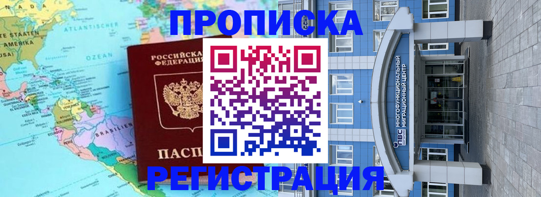 прописка законно в Михайловске